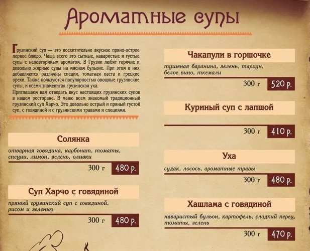 меню Ресторан Сулико Краснодар