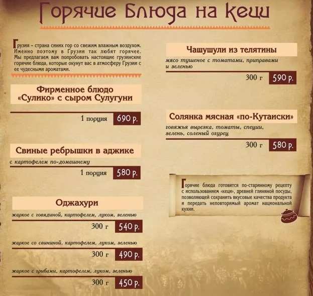 меню Ресторан Сулико Краснодар