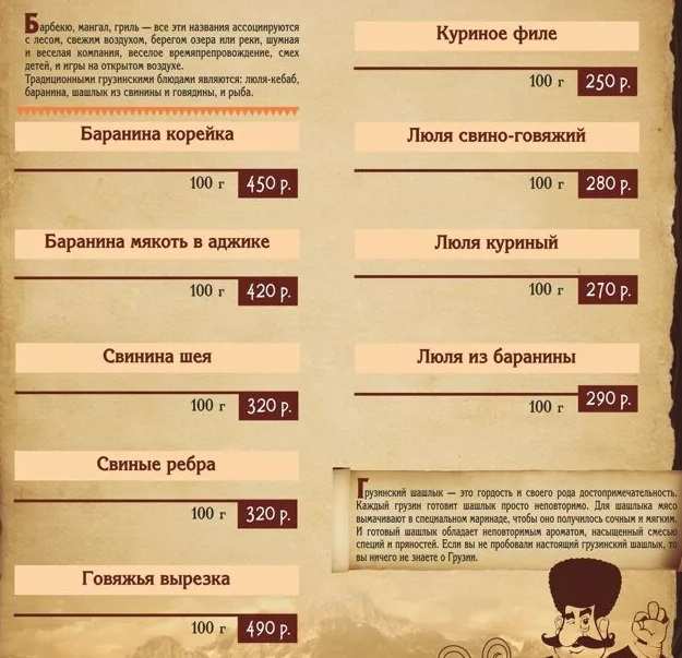 меню Ресторан Сулико Краснодар