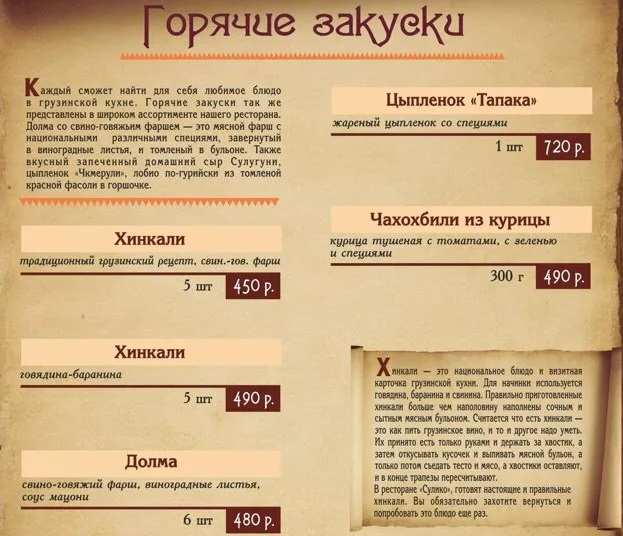 меню Ресторан Сулико Краснодар