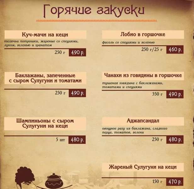 меню Ресторан Сулико Краснодар