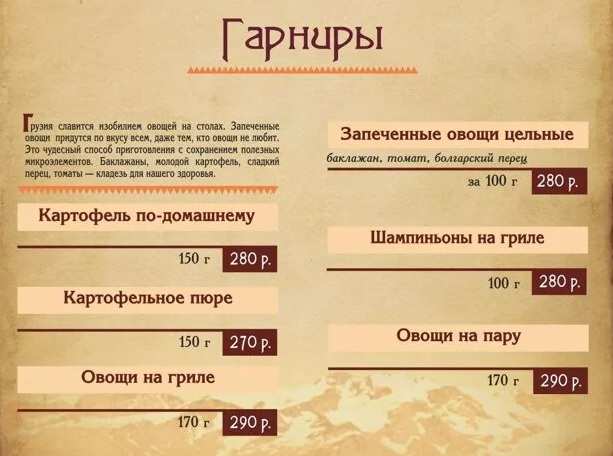 меню Ресторан Сулико Краснодар