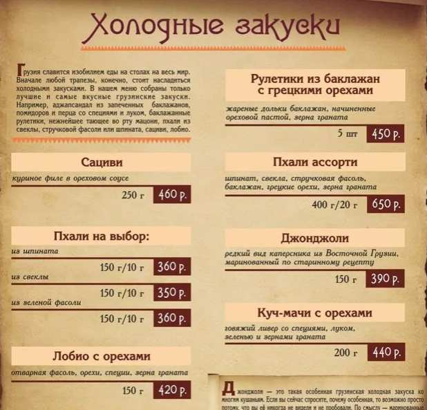 меню Ресторан Сулико Краснодар