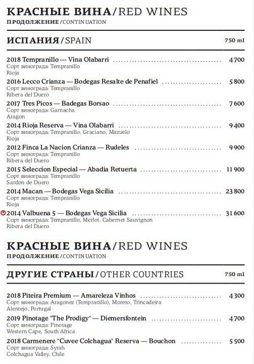 меню Ресторан Рибай Санкт-Петербург