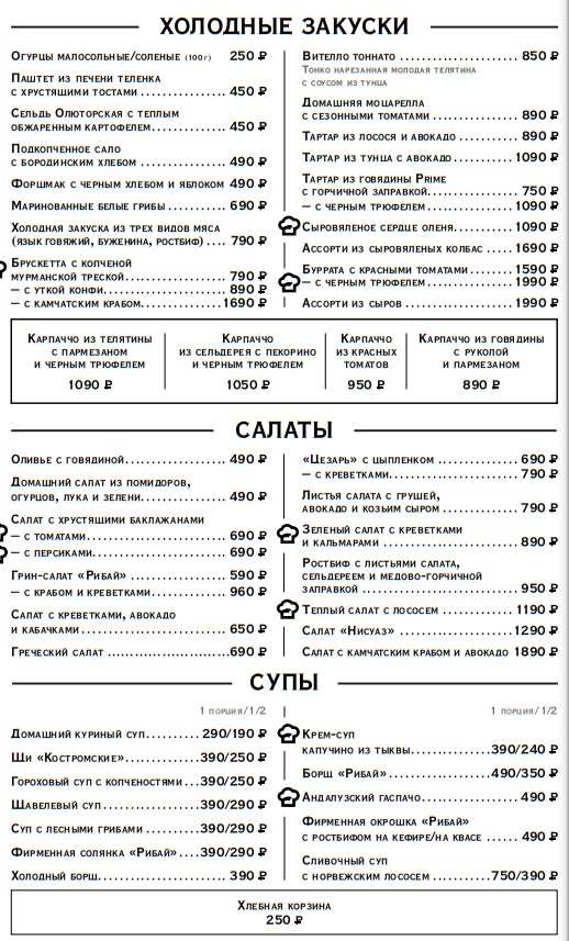 меню Ресторан Рибай Санкт-Петербург