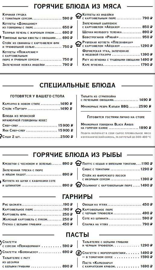 меню Ресторан Рибай Санкт-Петербург