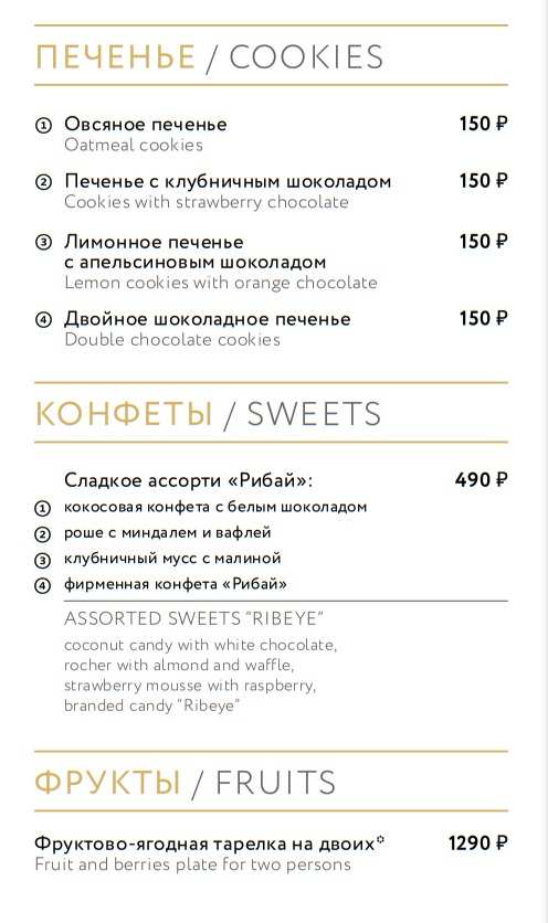 меню Ресторан Рибай Санкт-Петербург