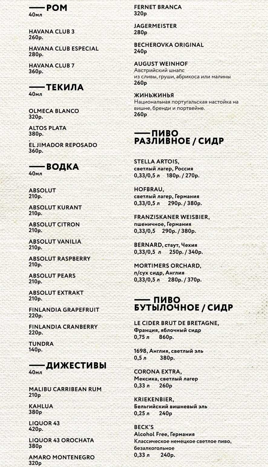 меню Ресторан Бюро находок Екатеринбург