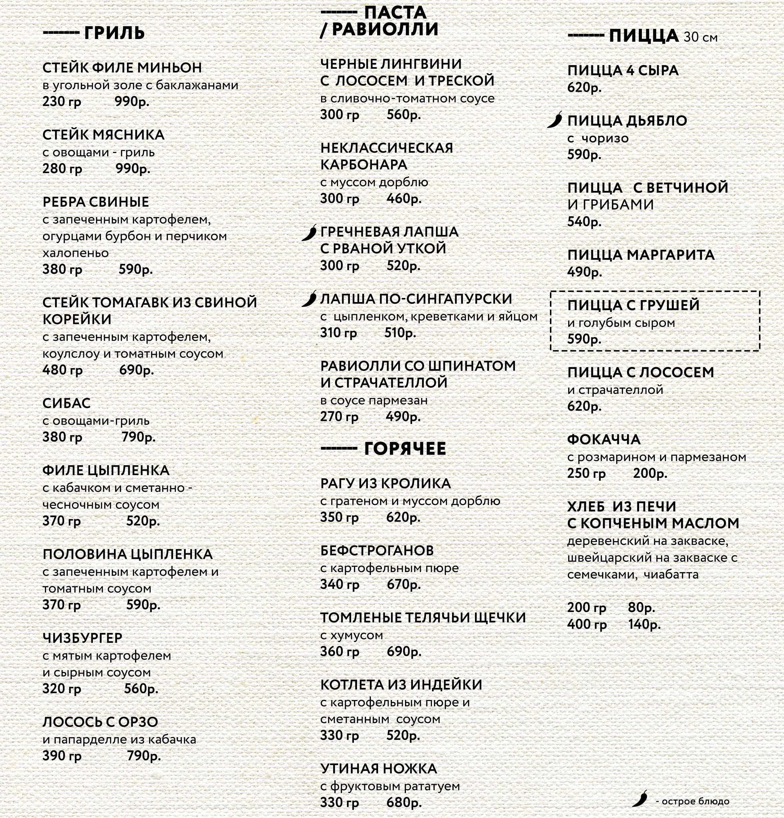 меню Ресторан Бюро находок Екатеринбург