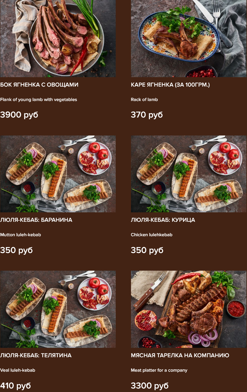 меню Ресторан Ишак Екатеринбург