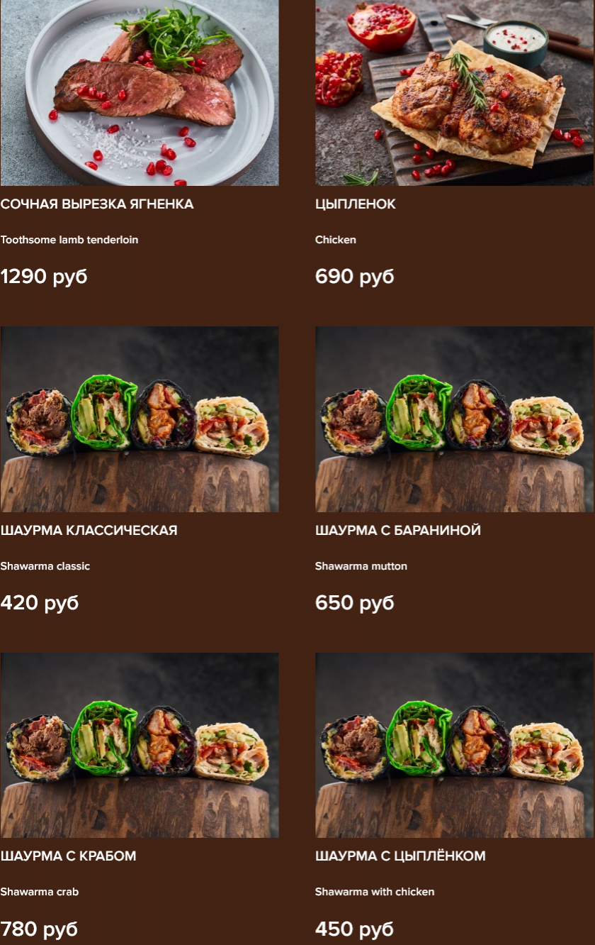 меню Ресторан Ишак Екатеринбург