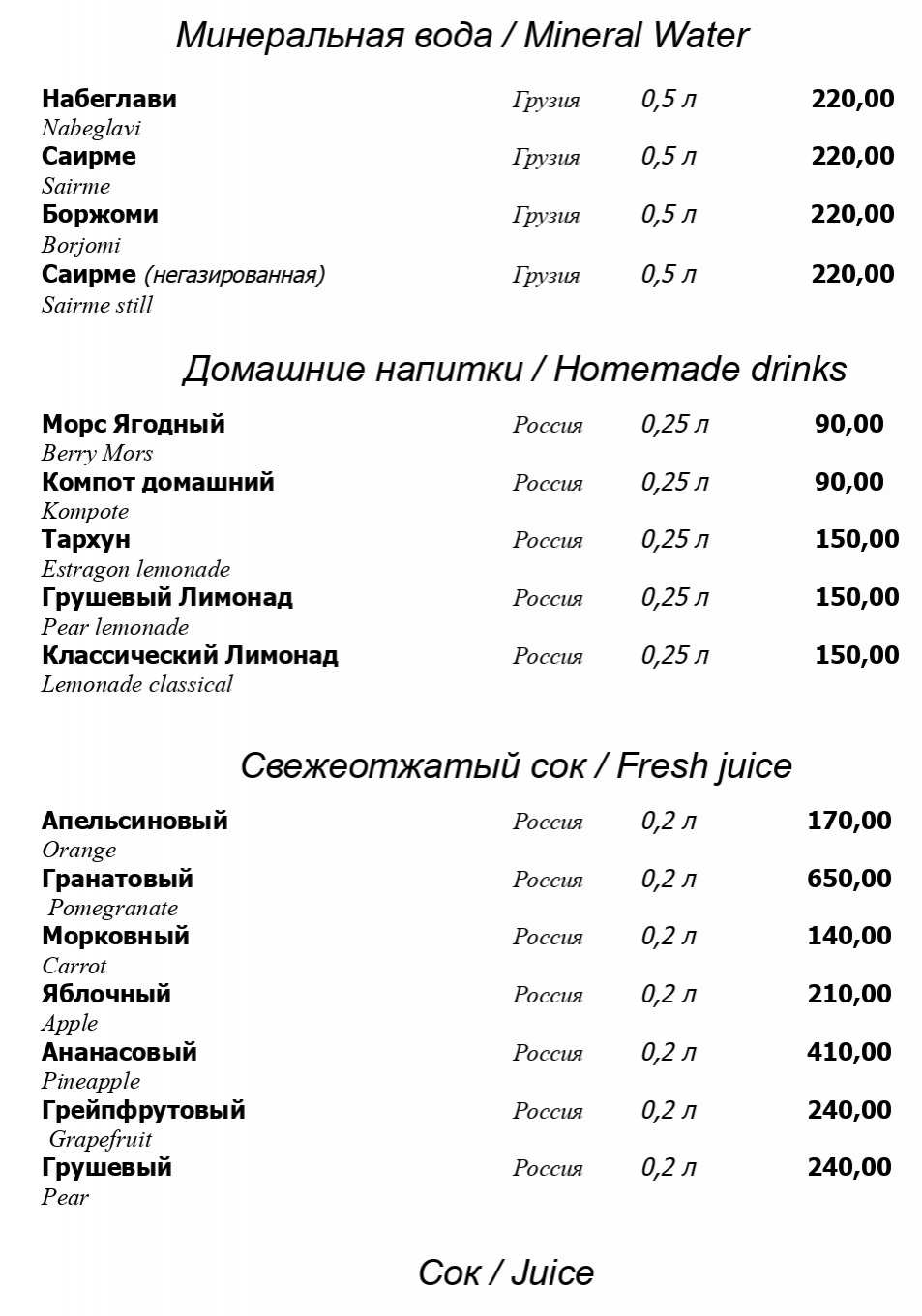 меню Ресторан Гуливани Екатеринбург меню Ресторан Гуливани Екатеринбург