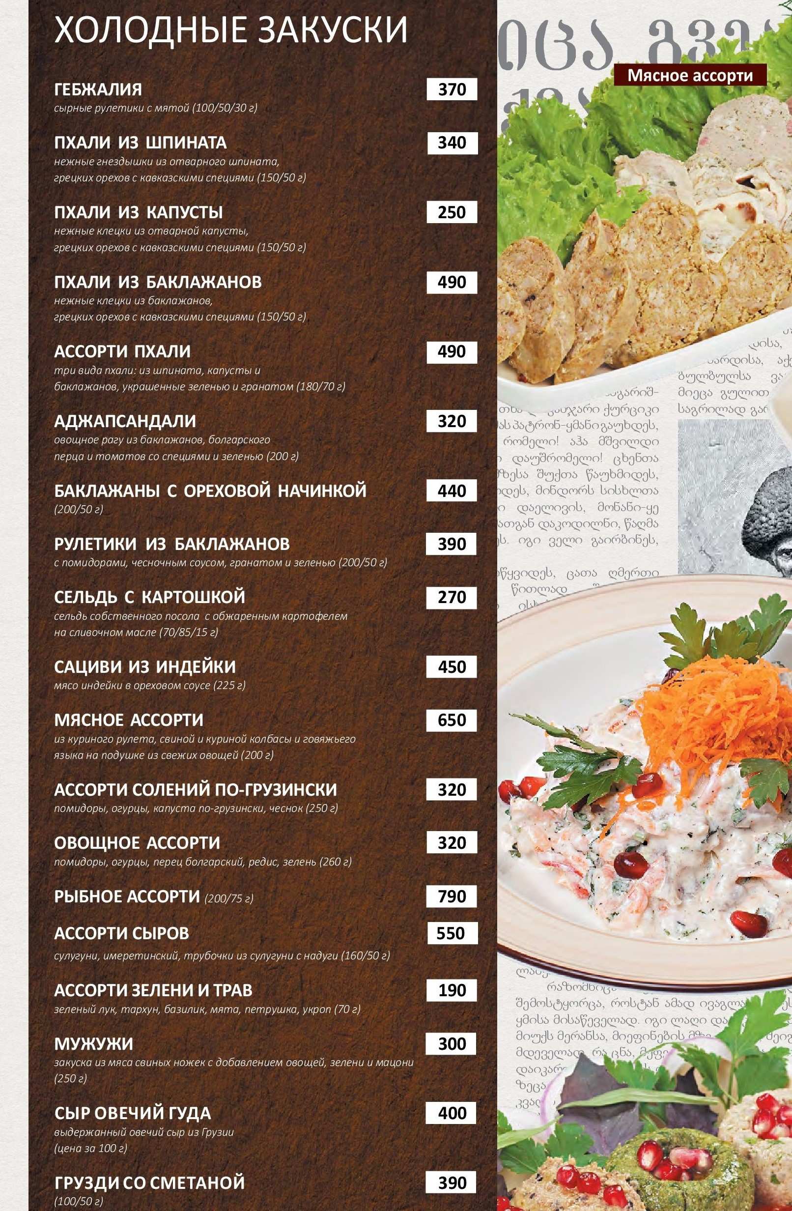 меню Ресторан Гуливани Екатеринбург меню Ресторан Гуливани Екатеринбург