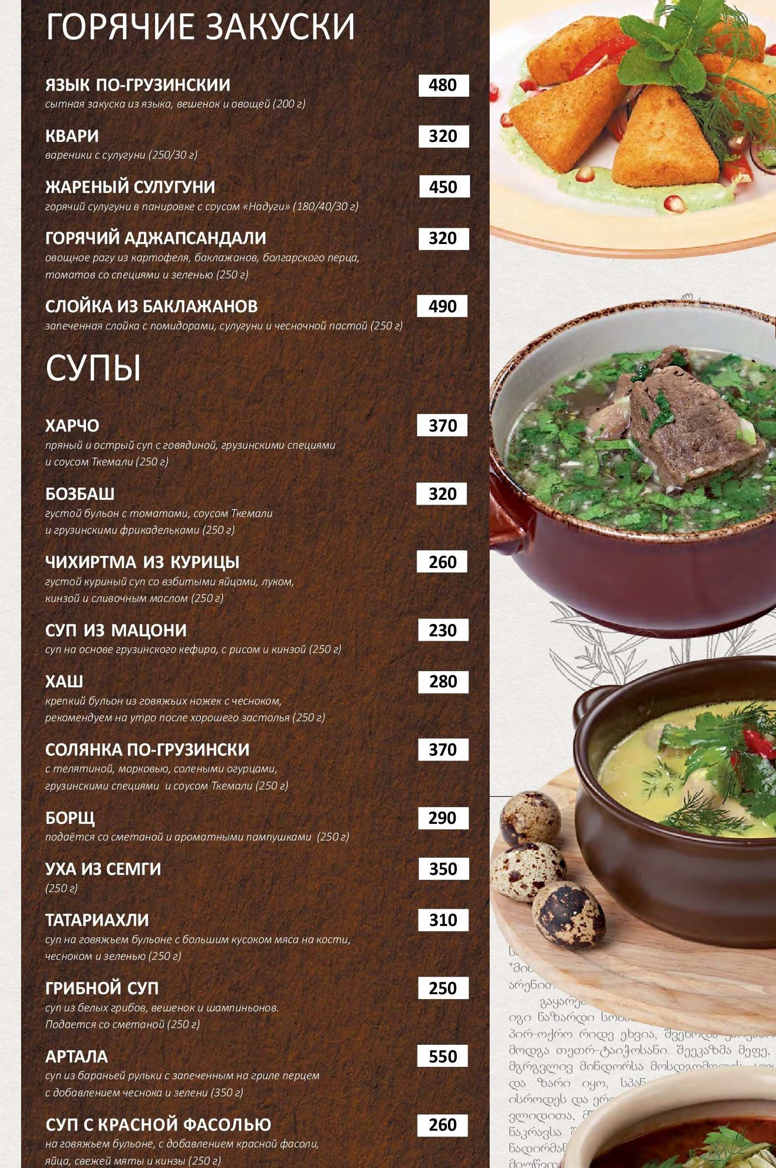 меню Ресторан Гуливани Екатеринбург меню Ресторан Гуливани Екатеринбург