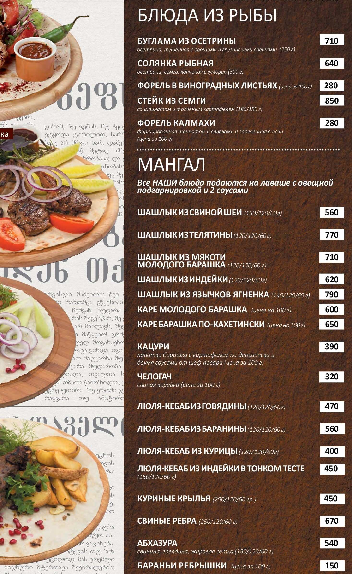 меню Ресторан Гуливани Екатеринбург меню Ресторан Гуливани Екатеринбург