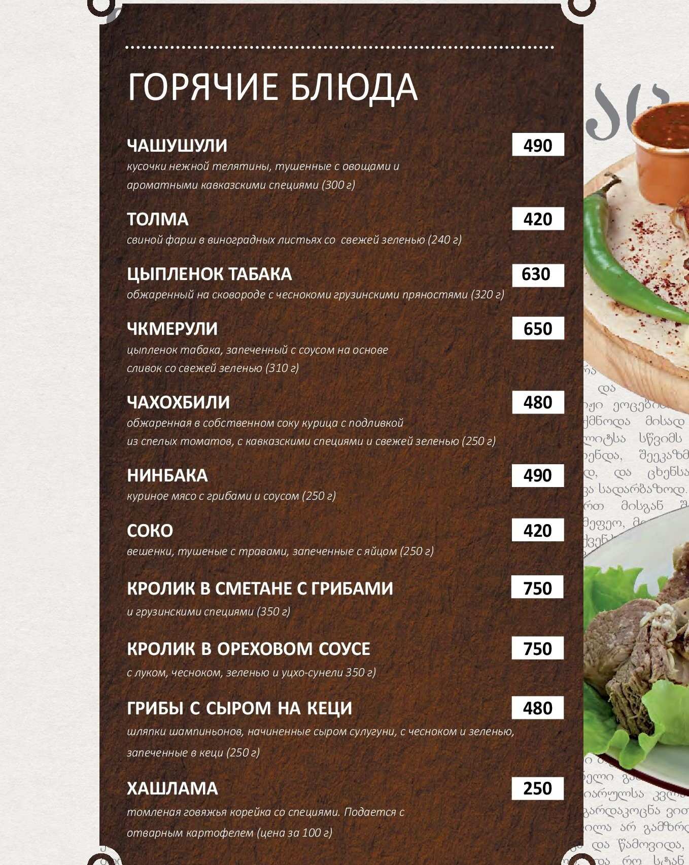 меню Ресторан Гуливани Екатеринбург меню Ресторан Гуливани Екатеринбург