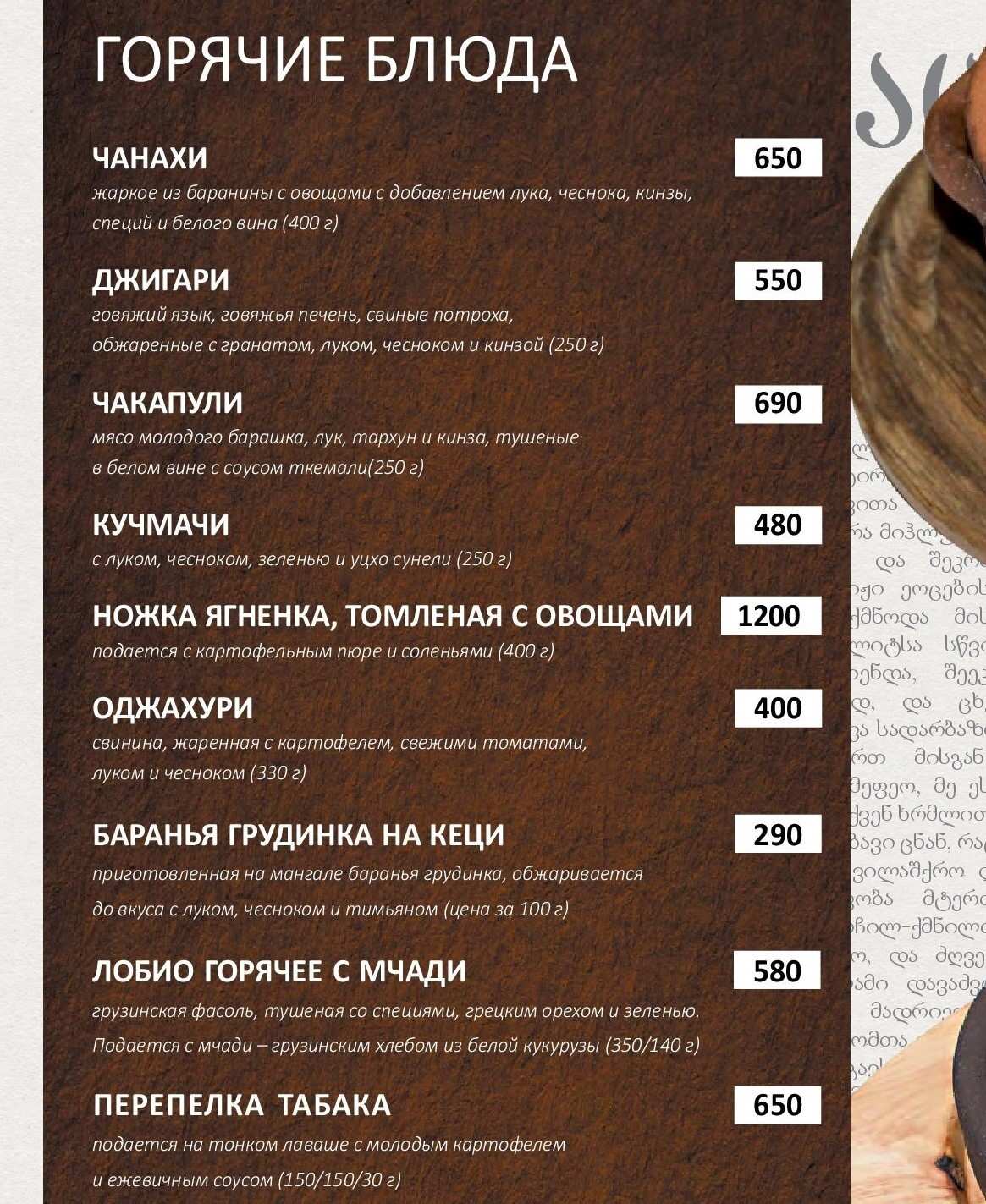 меню Ресторан Гуливани Екатеринбург меню Ресторан Гуливани Екатеринбург