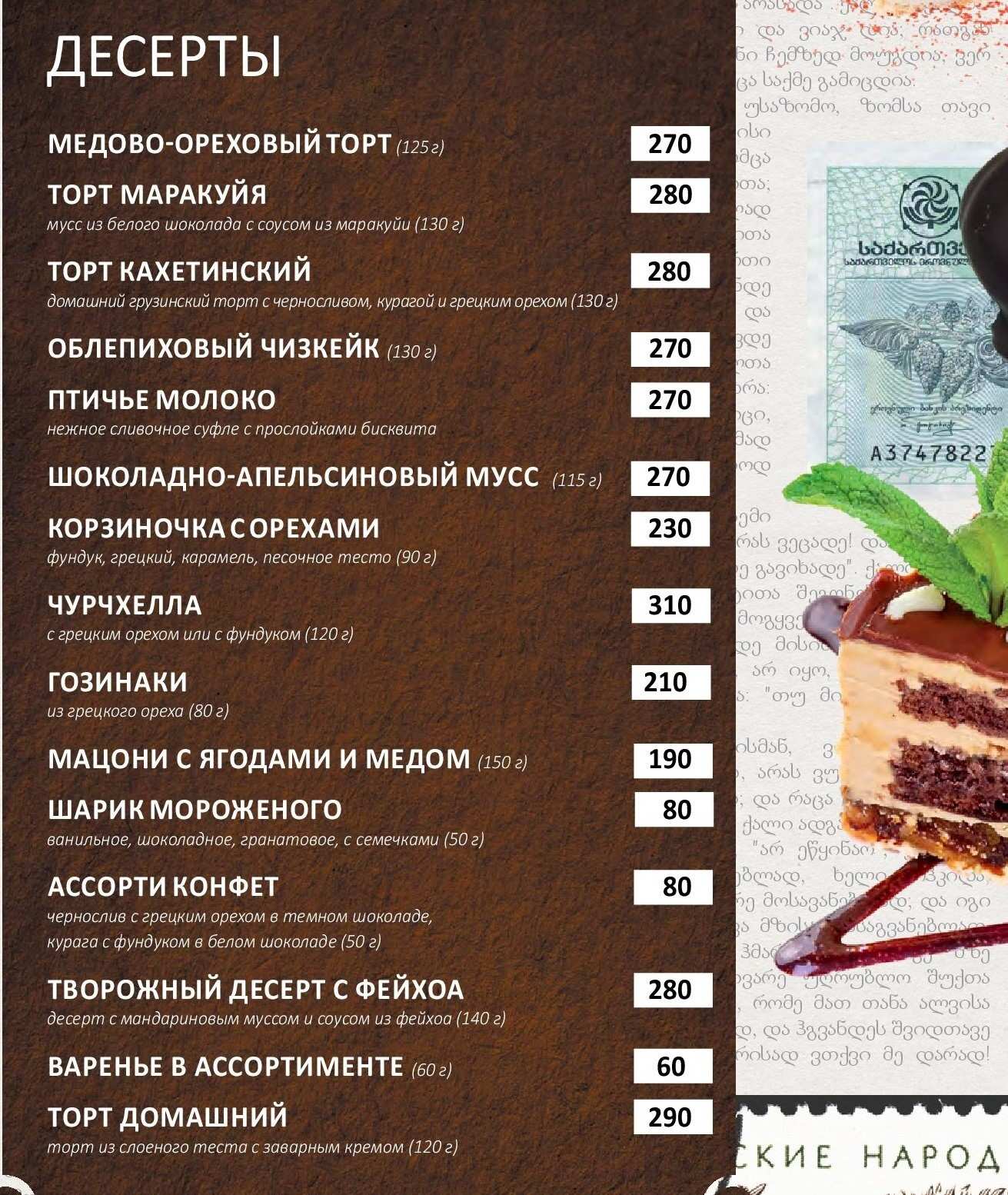 меню Ресторан Гуливани Екатеринбург меню Ресторан Гуливани Екатеринбург