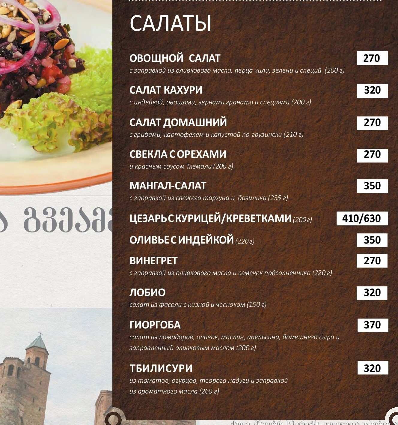 меню Ресторан Гуливани Екатеринбург меню Ресторан Гуливани Екатеринбург