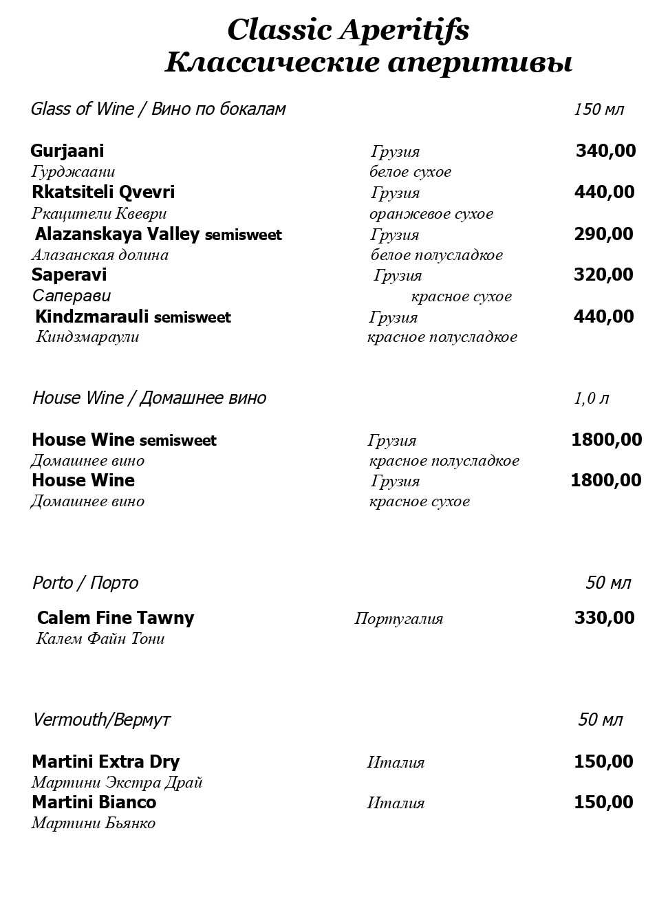 меню Ресторан Гуливани Екатеринбург меню Ресторан Гуливани Екатеринбург