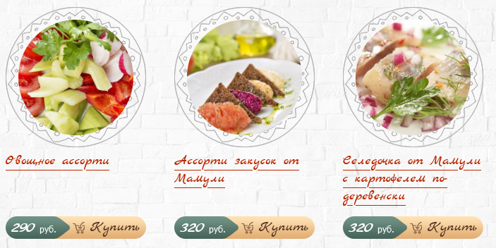 меню Ресторан Мамуля Екатеринбург меню Ресторан Мамуля Екатеринбург