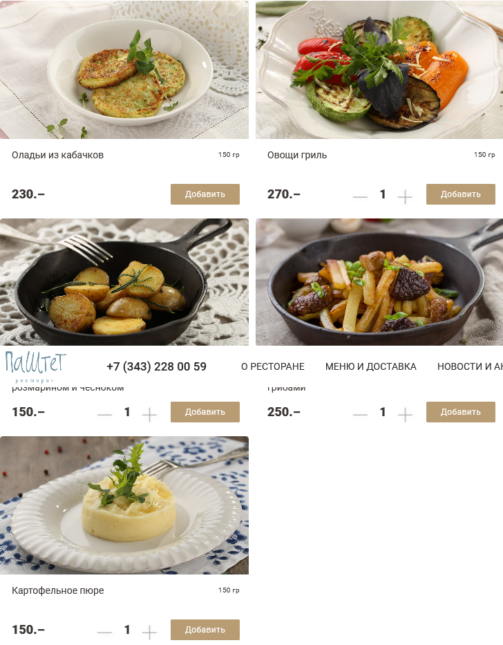 меню Ресторан Паштет Екатеринбург