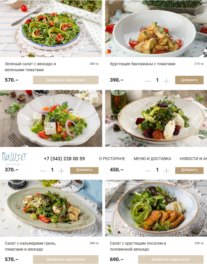 меню Ресторан Паштет Екатеринбург