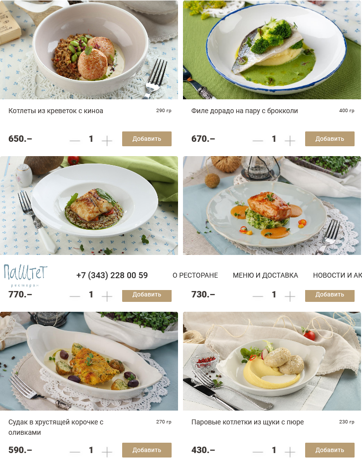 меню Ресторан Паштет Екатеринбург