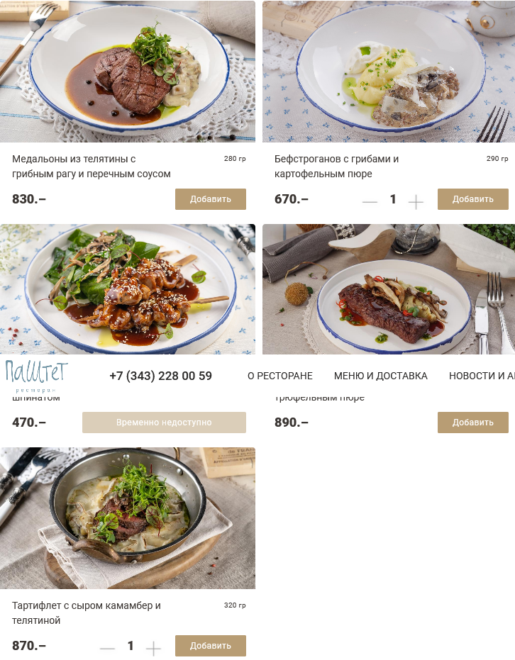 меню Ресторан Паштет Екатеринбург