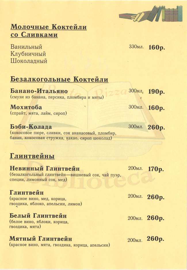 меню Кафе Библиотека Нижний Новгород