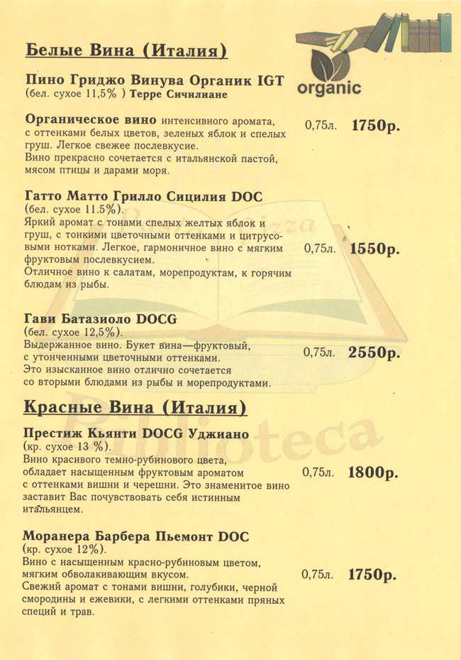 меню Кафе Библиотека Нижний Новгород