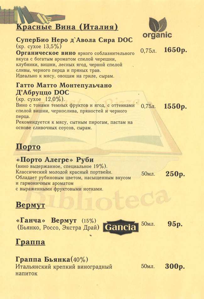 меню Кафе Библиотека Нижний Новгород
