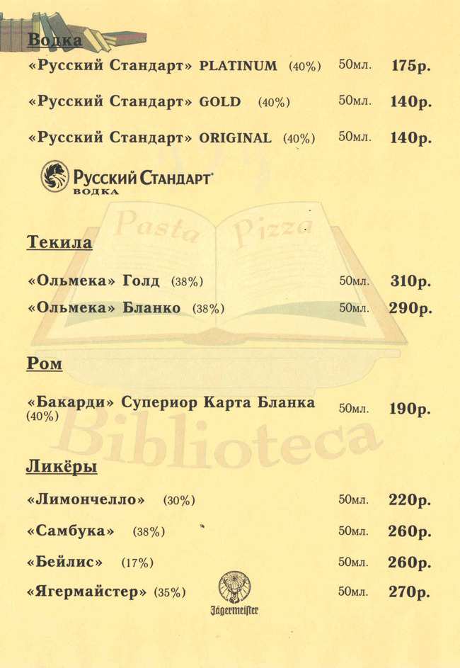 меню Кафе Библиотека Нижний Новгород