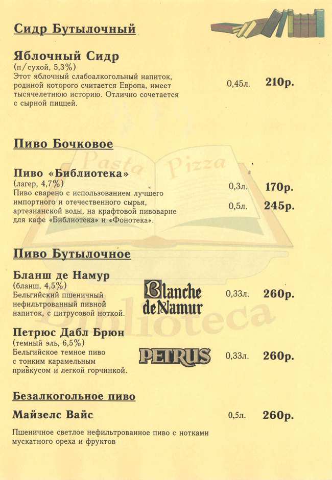 меню Кафе Библиотека Нижний Новгород
