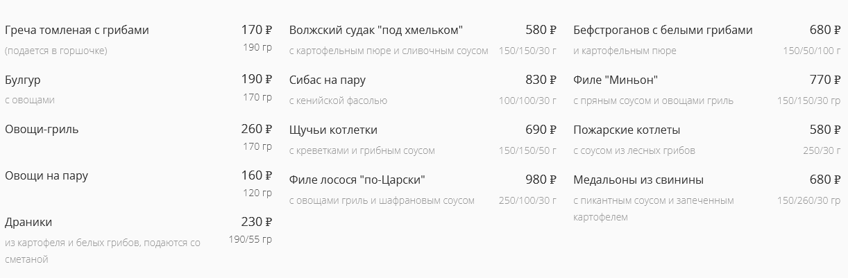 меню Ресторан Купеческий Нижний Новгород