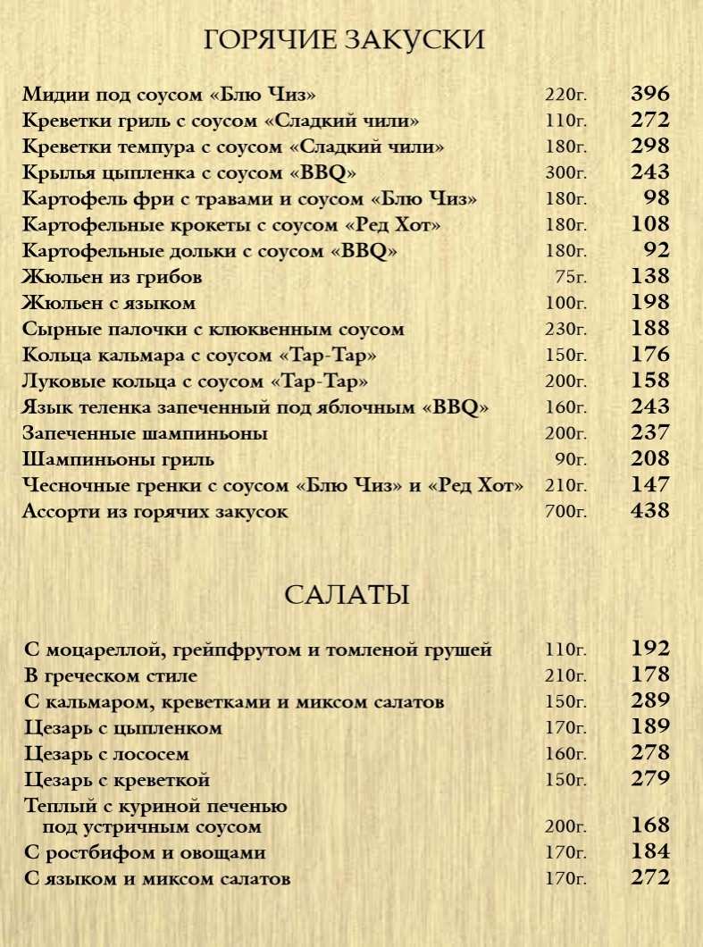 меню Сальвадор Дали Нижний Новгород