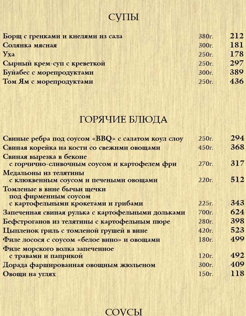 меню Сальвадор Дали Нижний Новгород