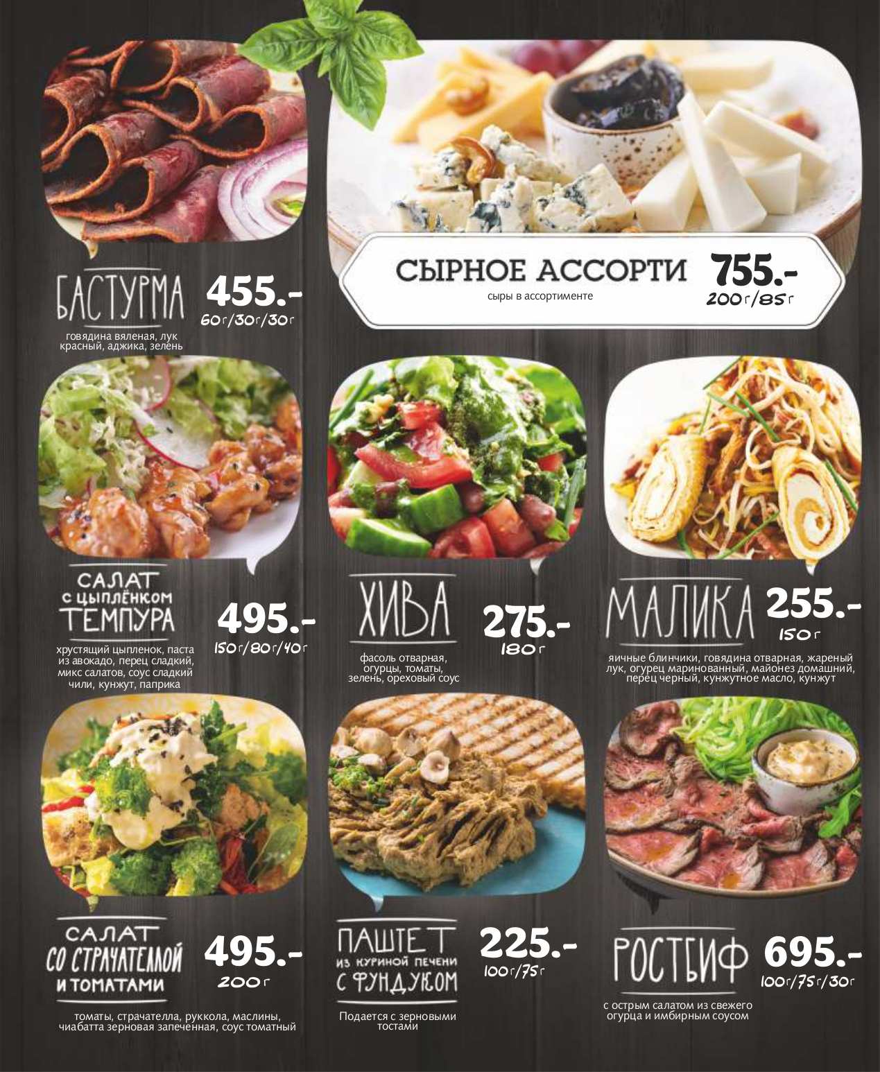 меню Баранжар Новосибирск меню Баранжар Новосибирск