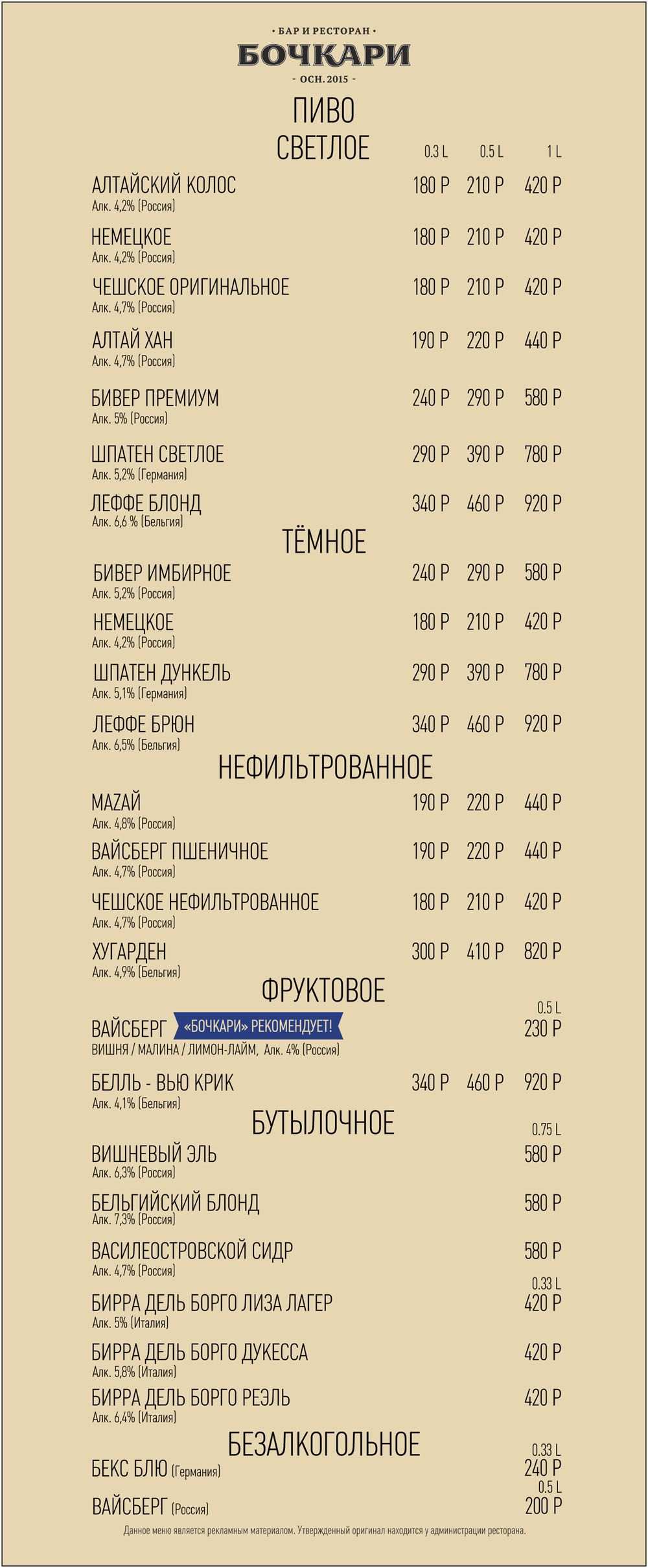 меню Ресторан Бочкари Новосибирск меню Ресторан Бочкари Новосибирск