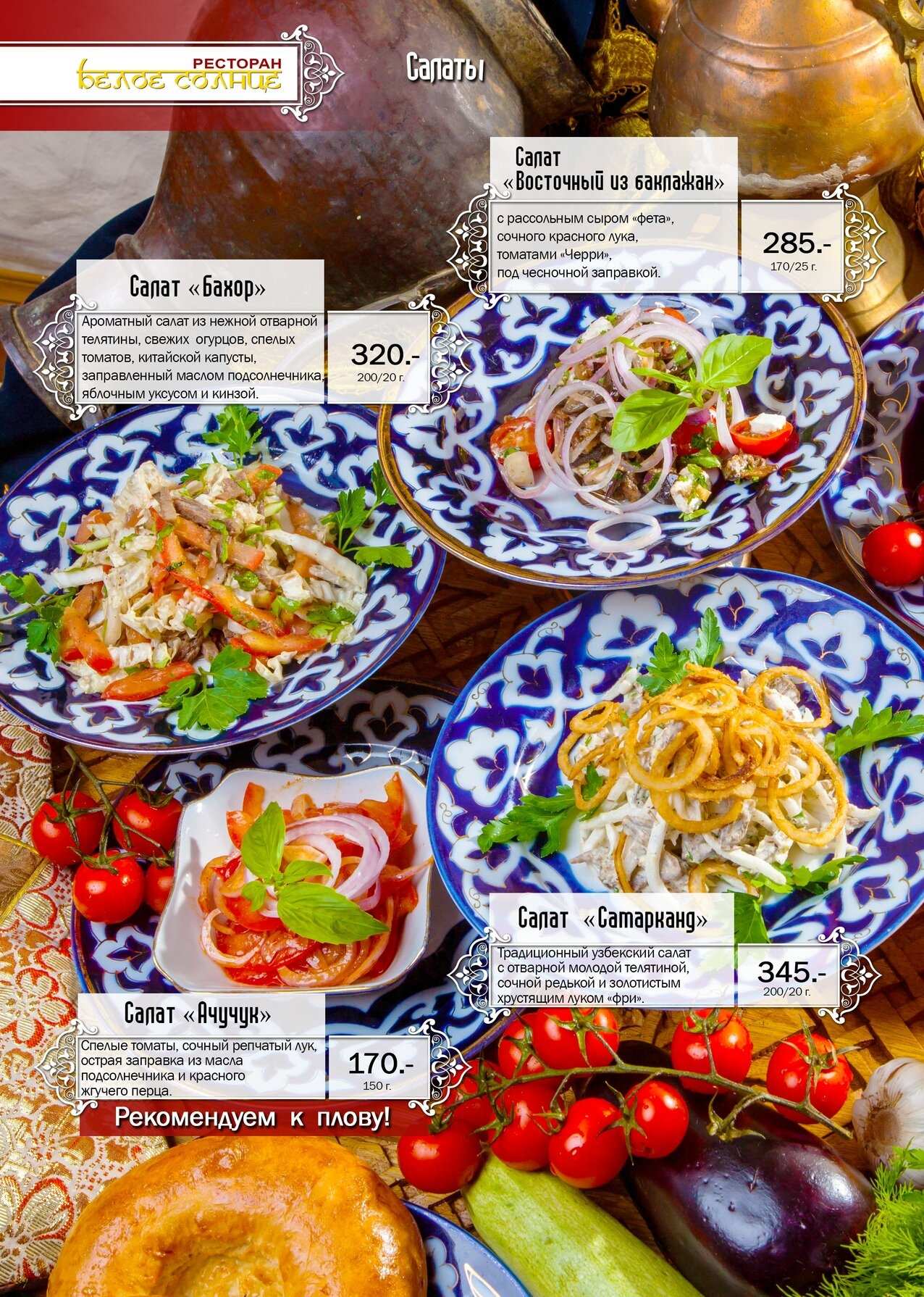 меню Ресторан Белое Солнце Кострома