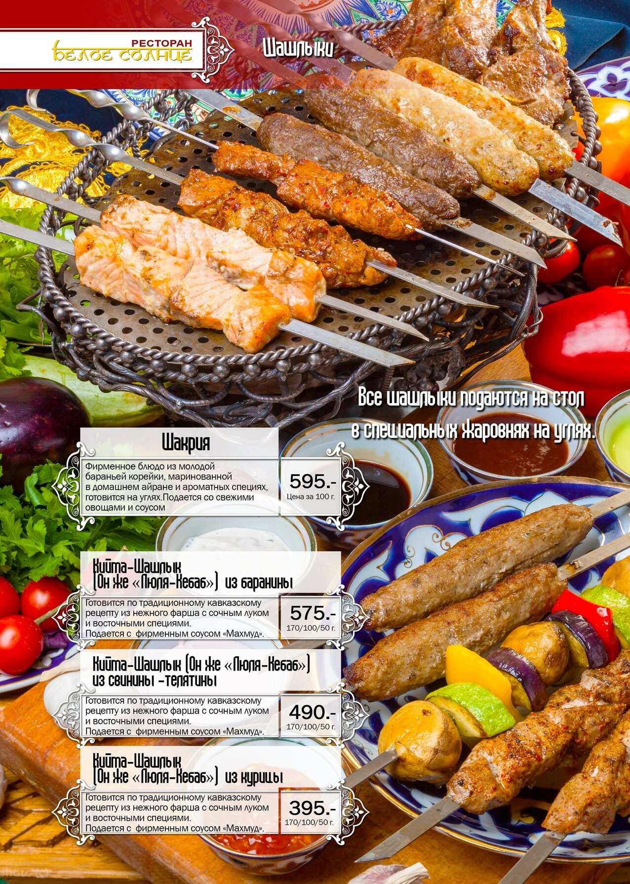 меню Ресторан Белое Солнце Кострома