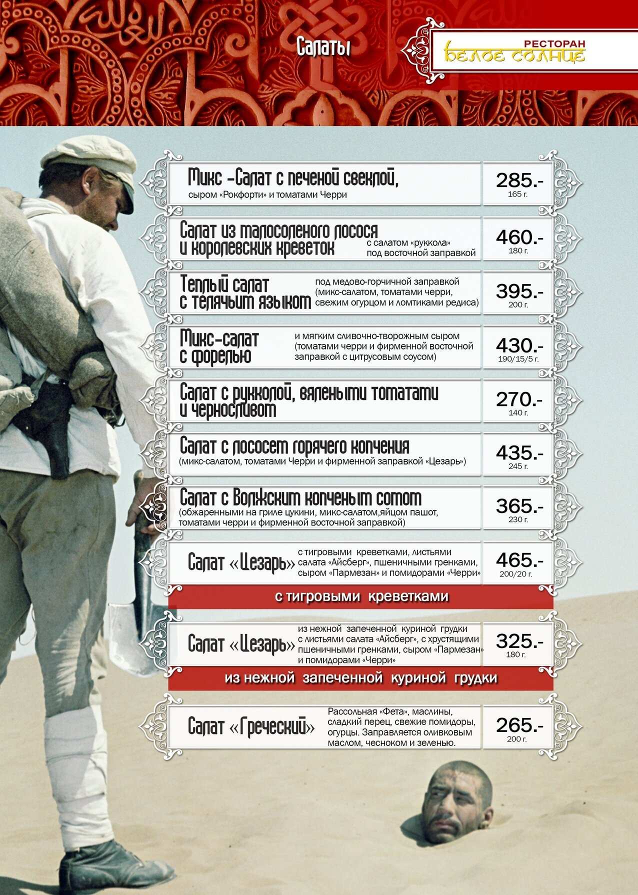 меню Ресторан Белое Солнце Кострома