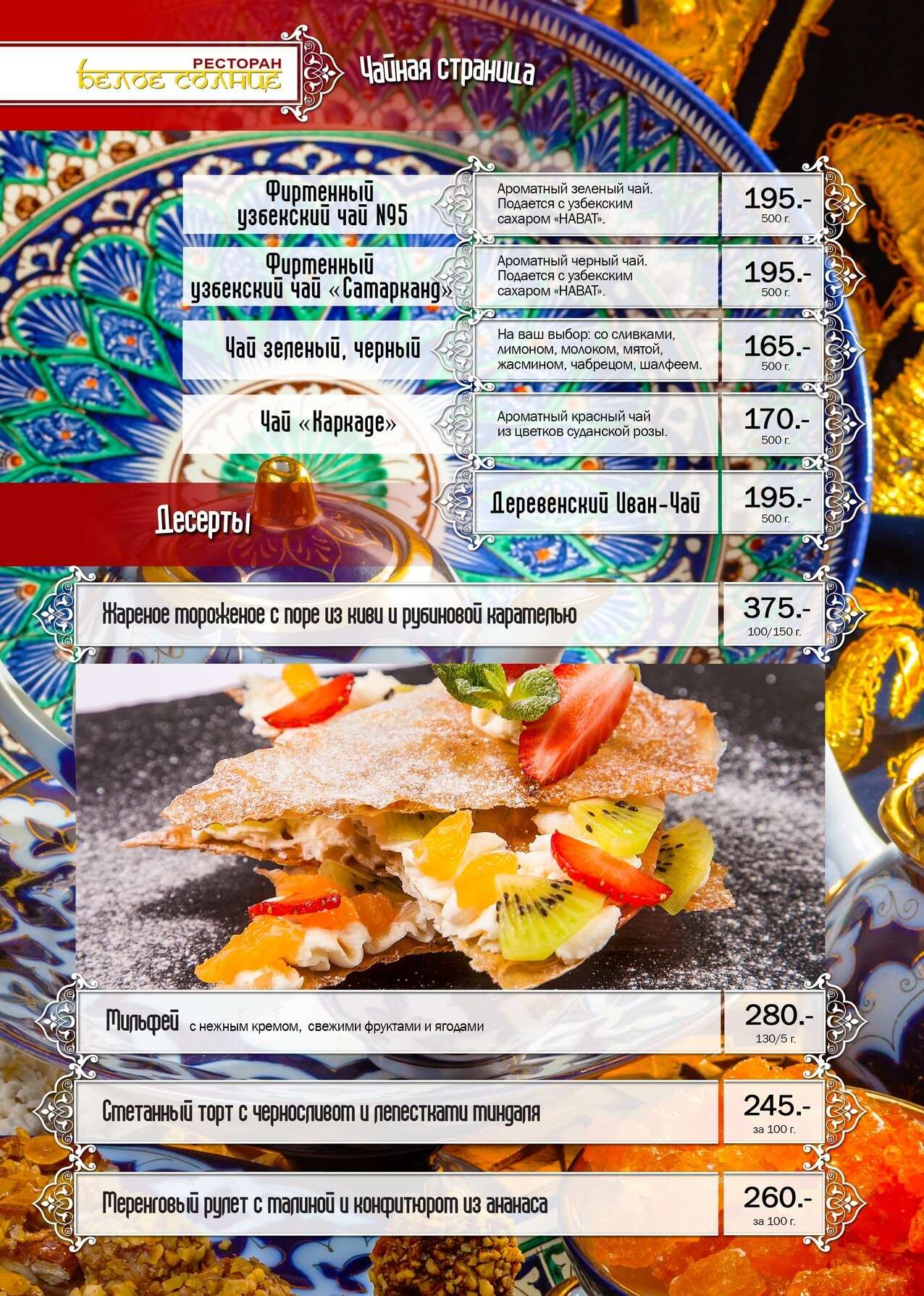 меню Ресторан Белое Солнце Кострома