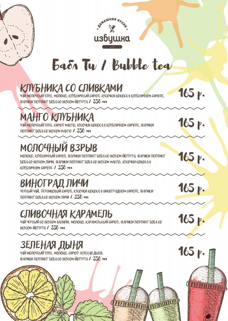 меню Кафе Избушка Кострома меню Кафе Избушка Кострома