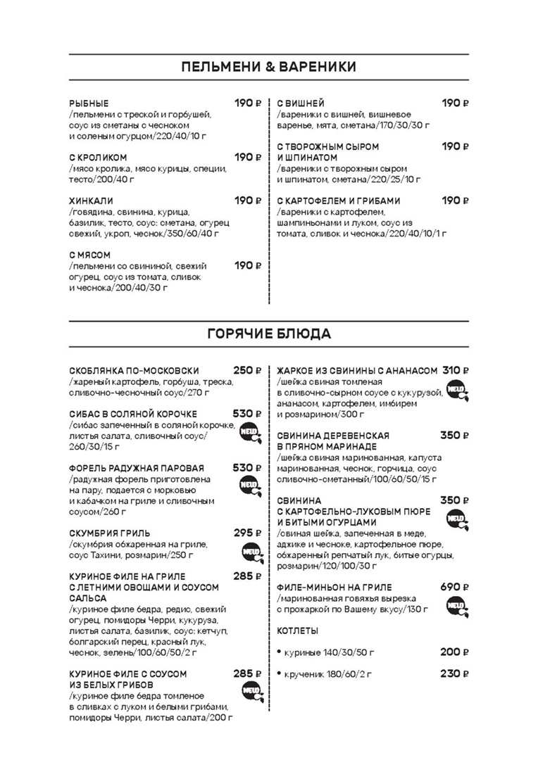 меню Кафе Избушка Кострома меню Кафе Избушка Кострома