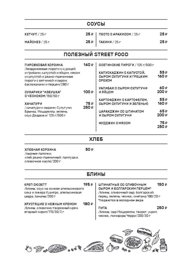 меню Кафе Избушка Кострома меню Кафе Избушка Кострома