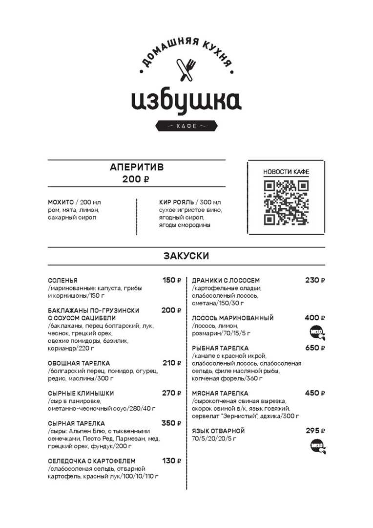 меню Кафе Избушка Кострома меню Кафе Избушка Кострома