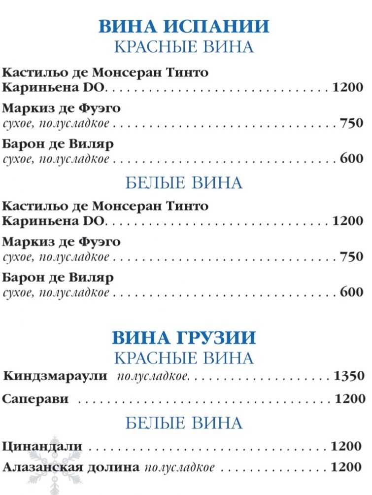 меню Ресторан Метелица Кострома