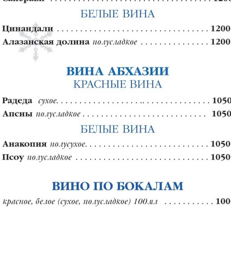 меню Ресторан Метелица Кострома