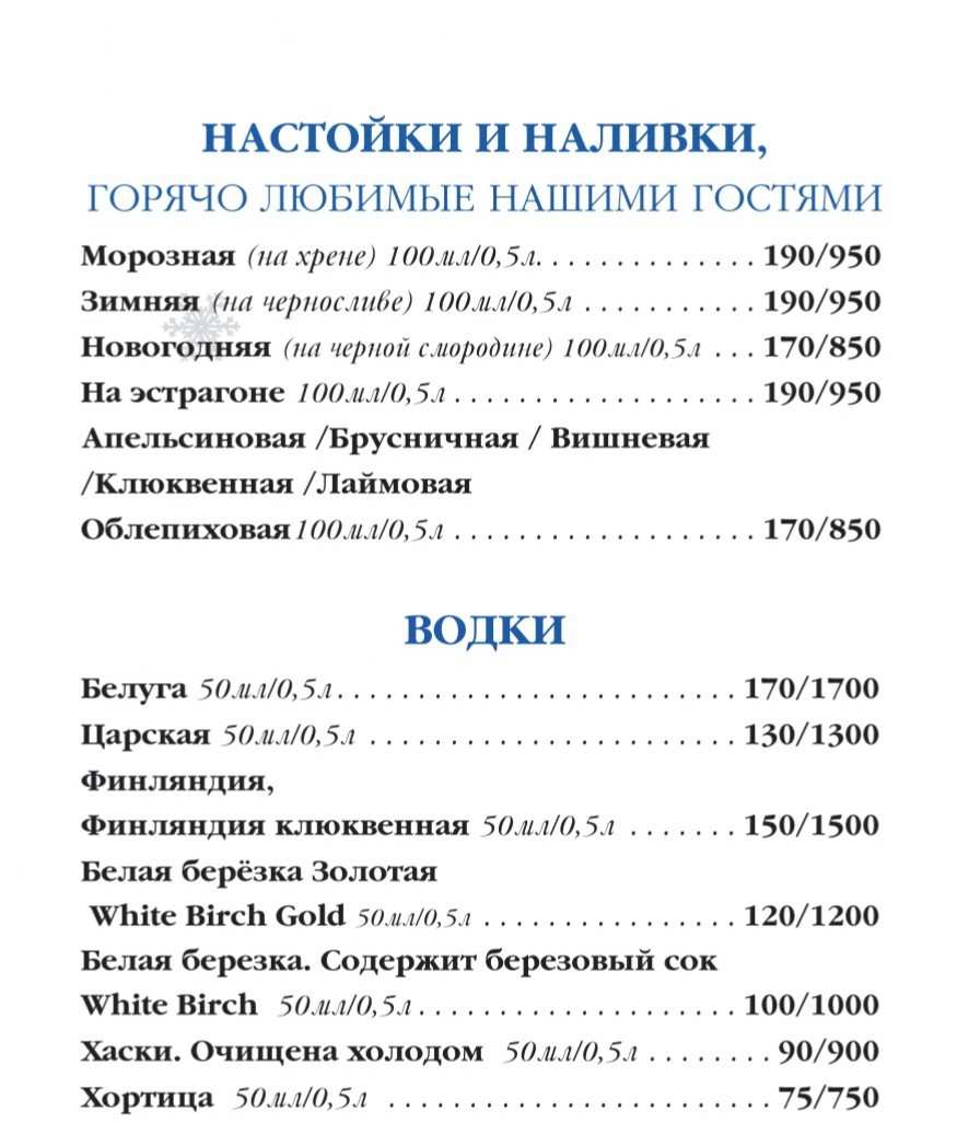 меню Ресторан Метелица Кострома